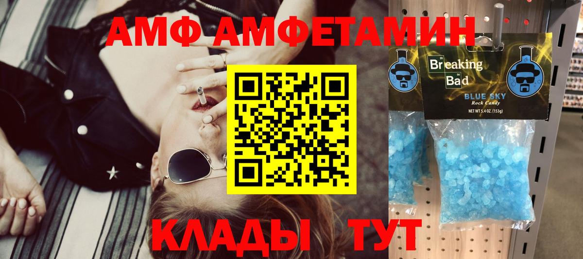 маркетплейс наркотические препараты  АМФЕТАМИН Premium  АМФ  Вход с VPN  АМФ  Новороссийск 