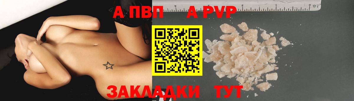 APVP мука  Alpha PVP кристаллы  Вход с VPN  Новороссийск 