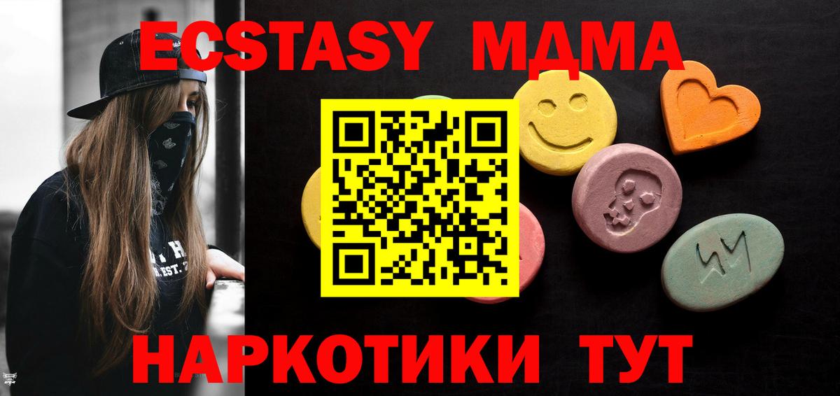 Ecstasy MDMA Новороссийск
