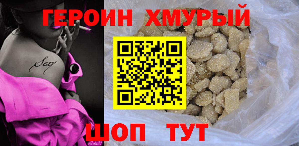 ГЕРОИН VHQ Новороссийск