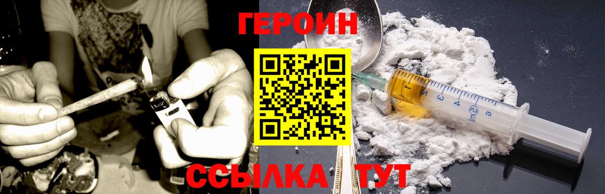 Новороссийск  Героин Heroin  Вход с VPN 
