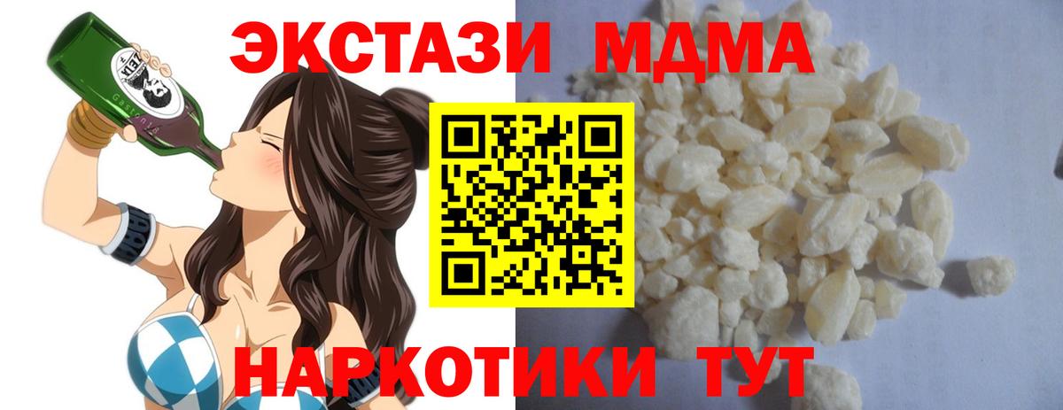 МДМА молли  Вход с VPN  МДМА  MDMA молли  Новороссийск 
