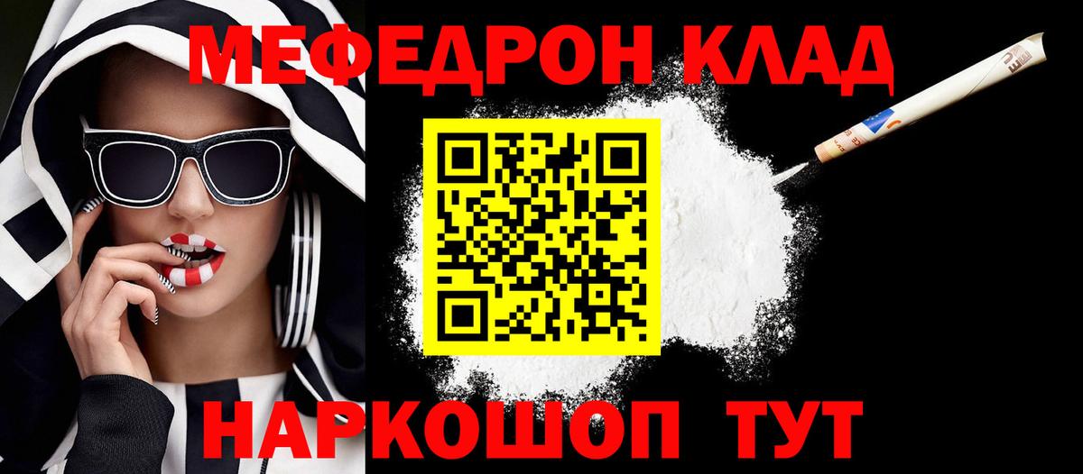 Меф мяу мяу  Новороссийск