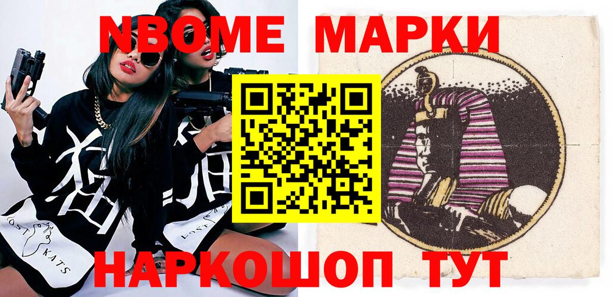 Новороссийск  Марки NBOMe 1,8мг  Вход с VPN 
